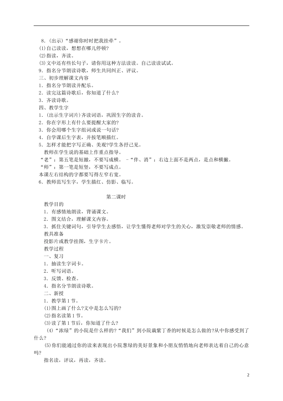 二年级语文上册 一株紫丁香教案 苏教版_第2页