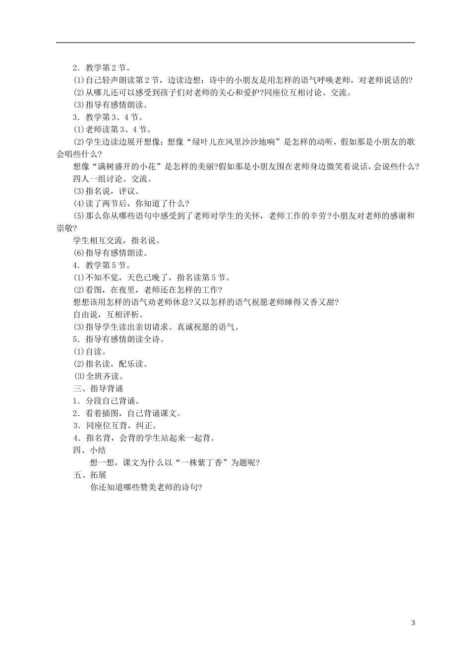 二年级语文上册 一株紫丁香教案 苏教版_第3页