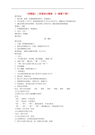 二年级语文上册 一株紫丁香教案 苏教版