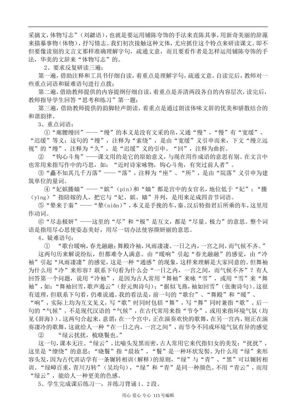 语文版高中语文第三册 阿房宫赋_第2页