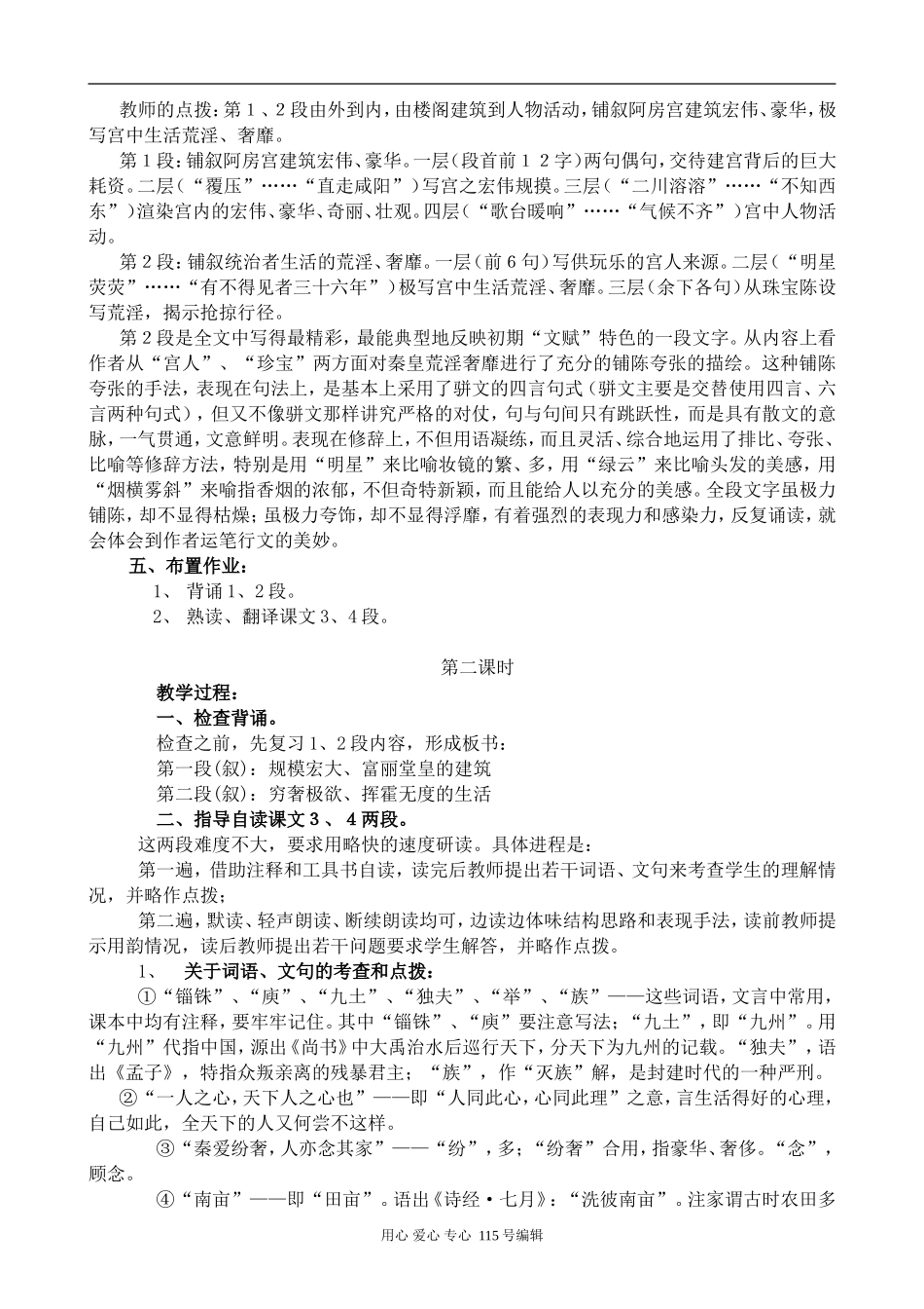 语文版高中语文第三册 阿房宫赋_第3页