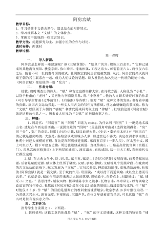 语文版高中语文第三册 阿房宫赋