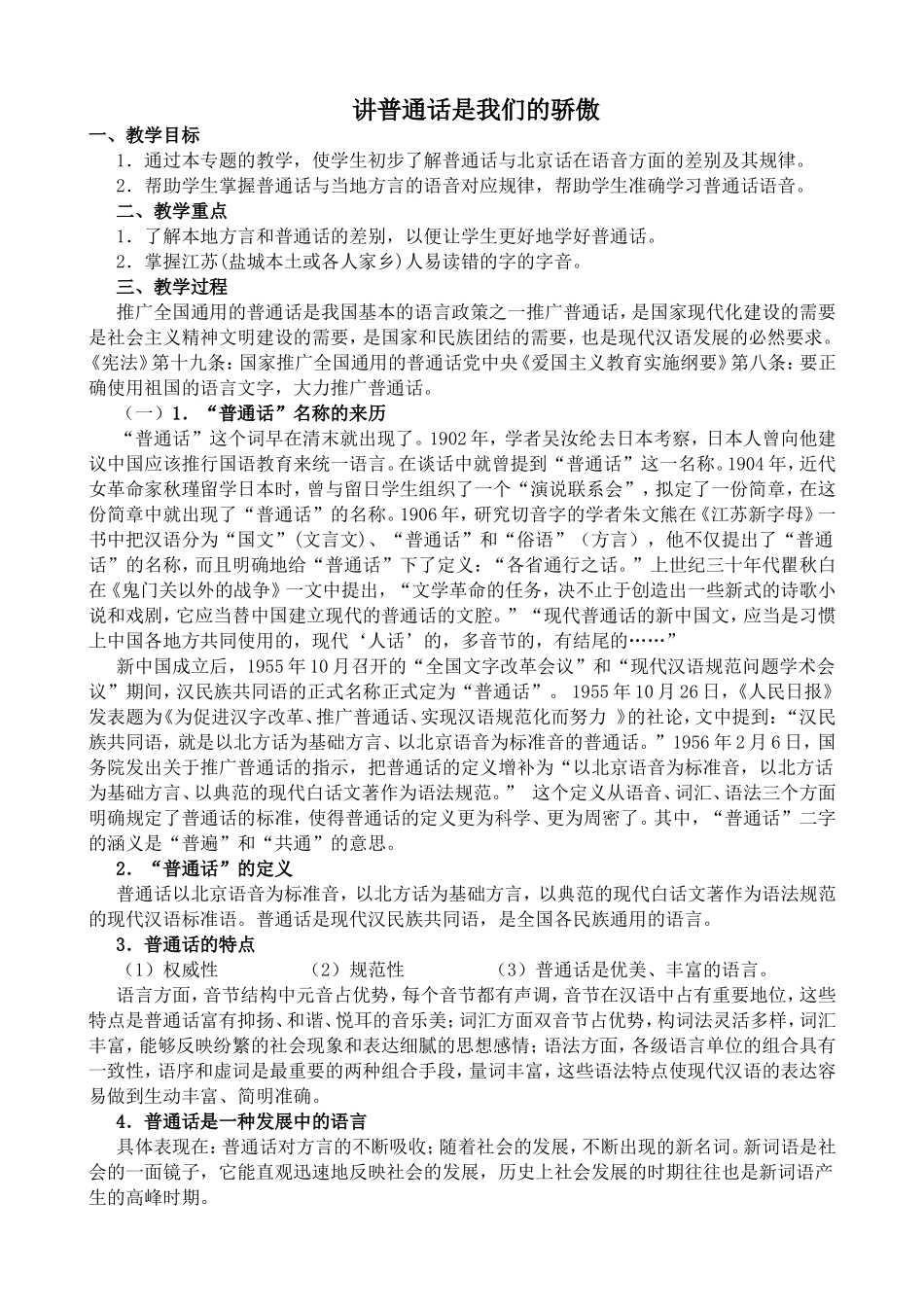 苏教版语文选修3 讲普通话是我们的骄傲3_第1页