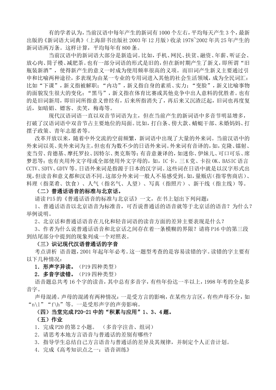 苏教版语文选修3 讲普通话是我们的骄傲3_第2页