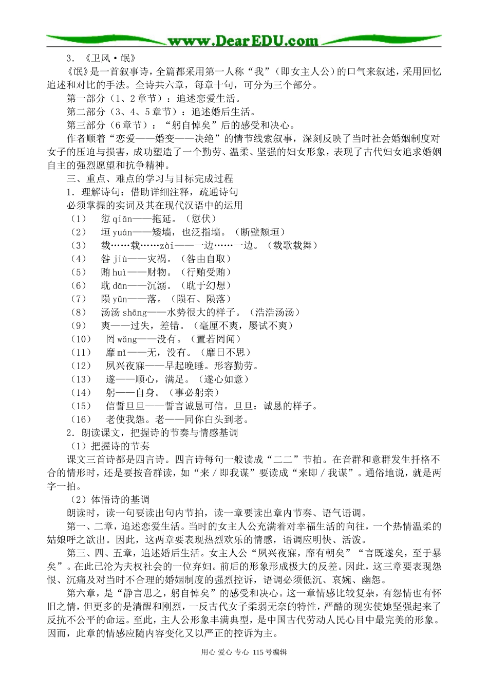 新人教版高中语文必修2《诗经》两首_第2页