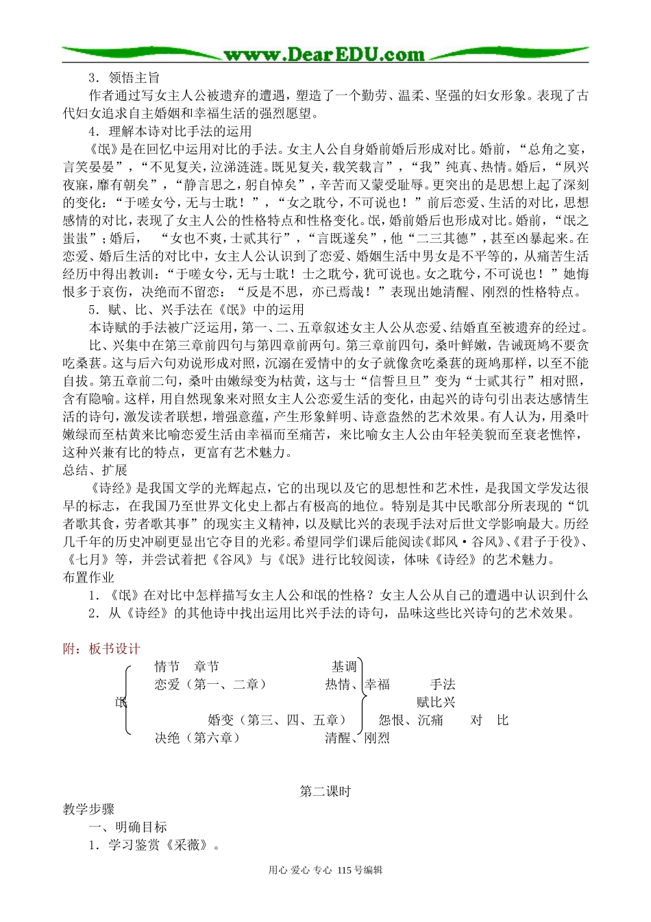 新人教版高中语文必修2《诗经》两首_第3页