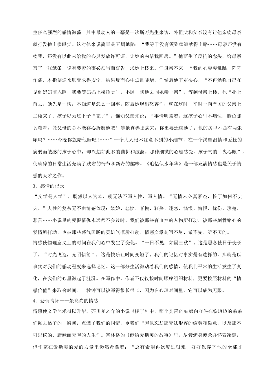 浙江省丽水市缙云县工艺美术学校高考语文 话题七 情感 新人教版选修《外国小说欣赏》_第2页