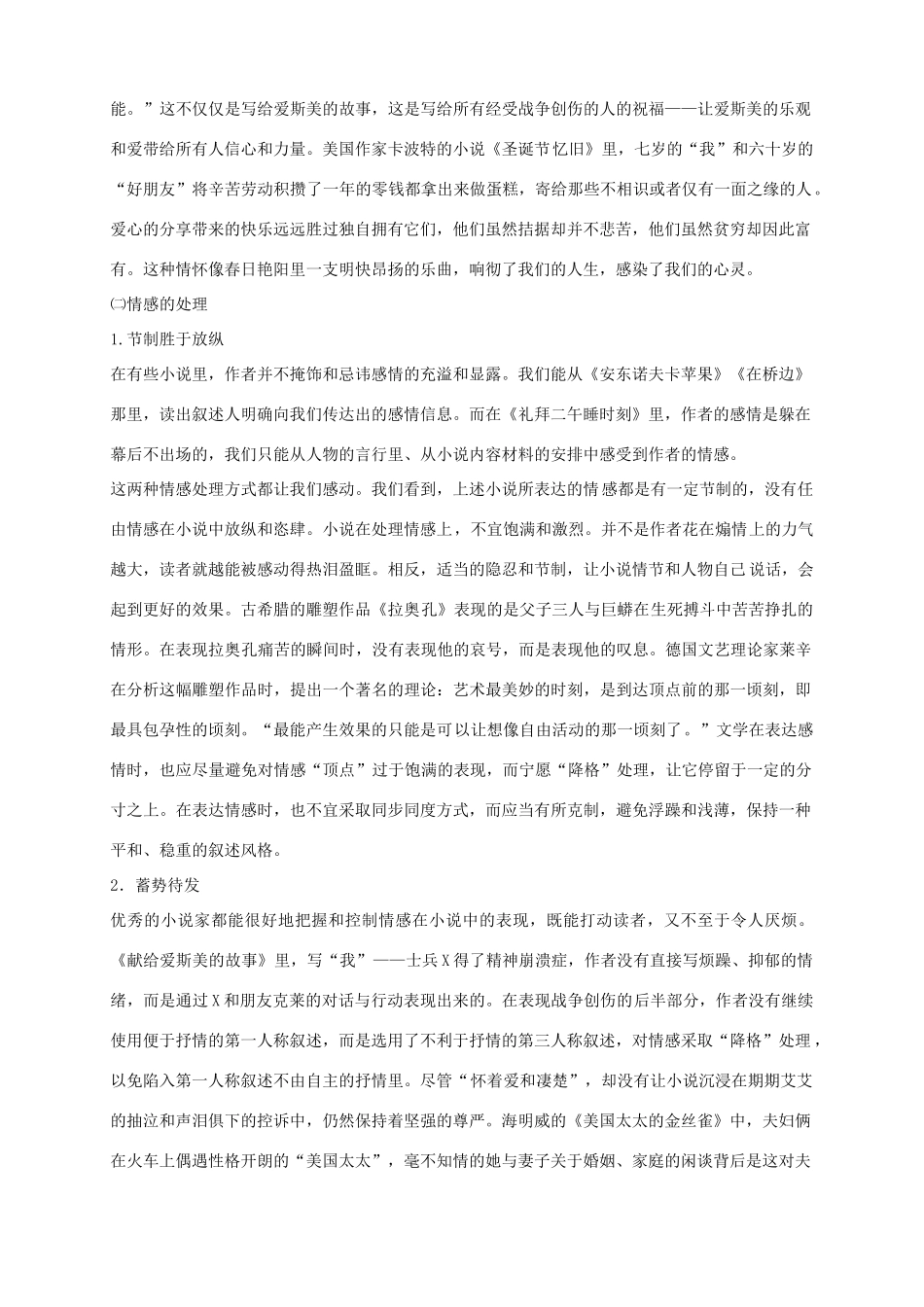 浙江省丽水市缙云县工艺美术学校高考语文 话题七 情感 新人教版选修《外国小说欣赏》_第3页