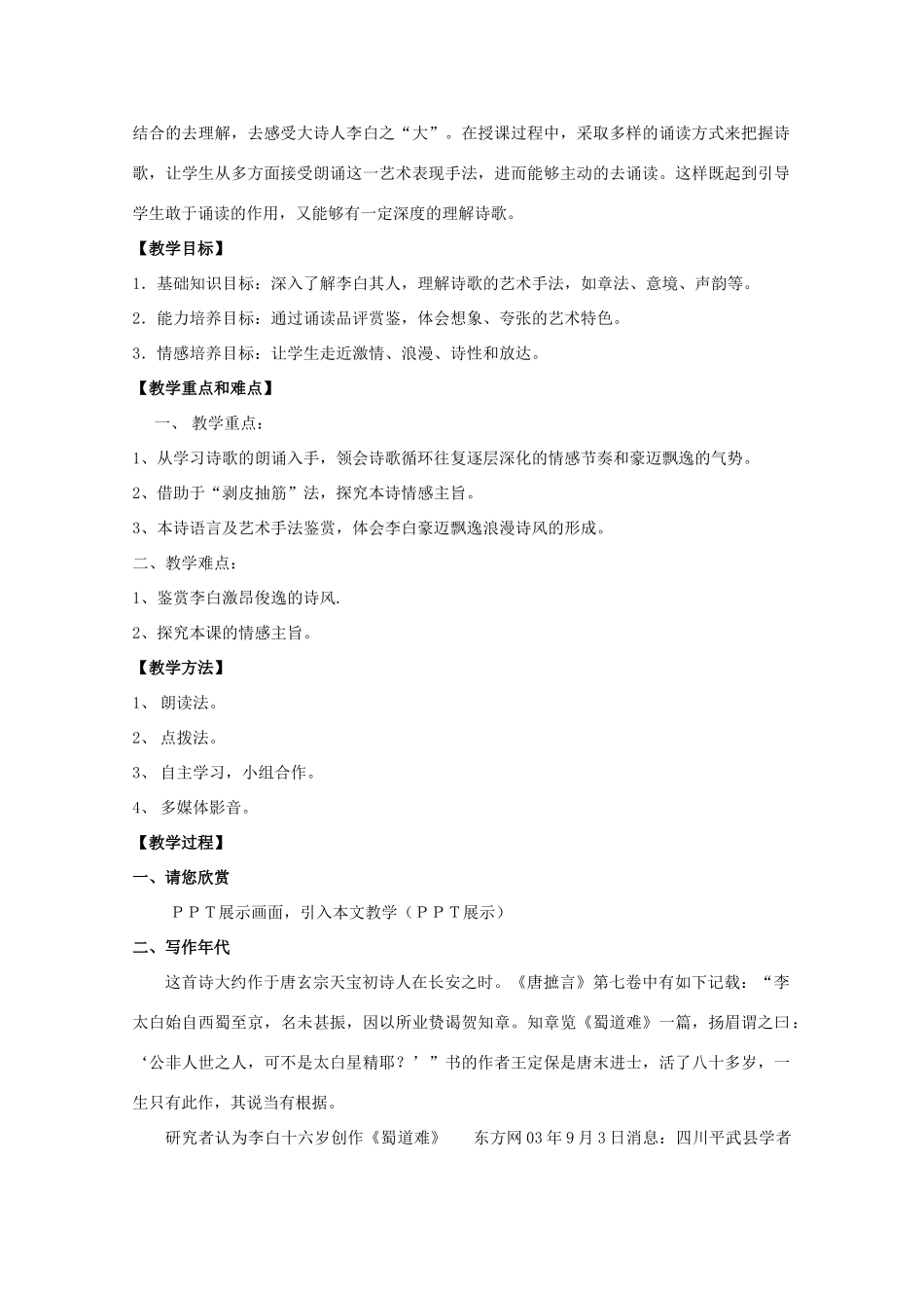 2011年高中语文 3.6.1《蜀道难》教案 鲁人版必修5_第2页
