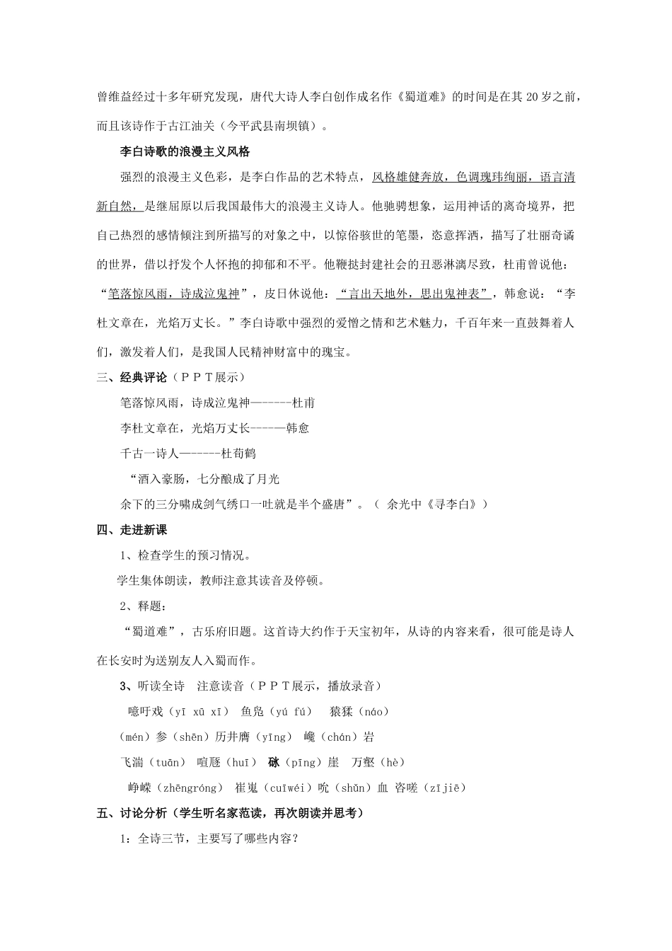 2011年高中语文 3.6.1《蜀道难》教案 鲁人版必修5_第3页