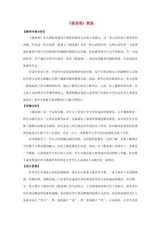 2011年高中语文 3.6.1《蜀道难》教案 鲁人版必修5