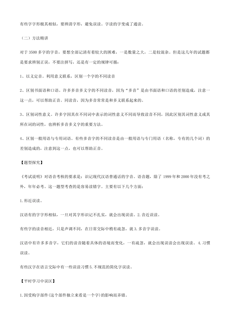 云南省陇川县第一中学高三语文《字音》学案_第2页