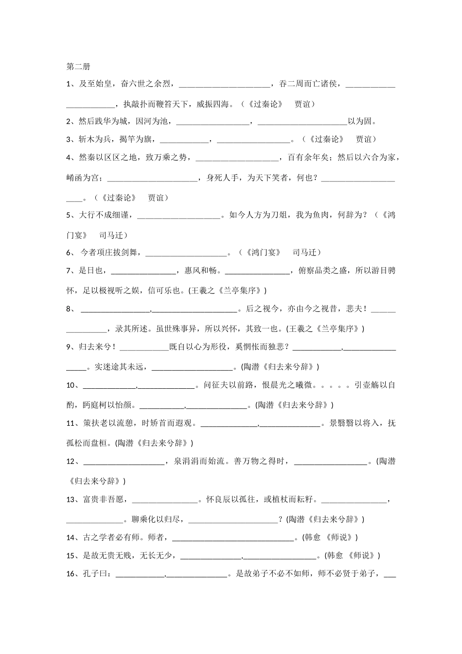 2011高考语文冲刺复习 名句名篇默写第3课时系列教案_第2页