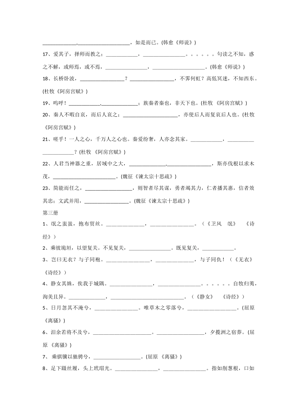 2011高考语文冲刺复习 名句名篇默写第3课时系列教案_第3页
