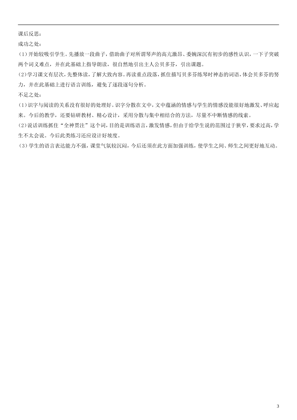 二年级语文上册 发烫的手指教案 沪教版_第3页