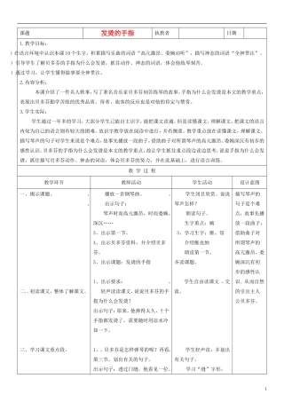 二年级语文上册 发烫的手指教案 沪教版