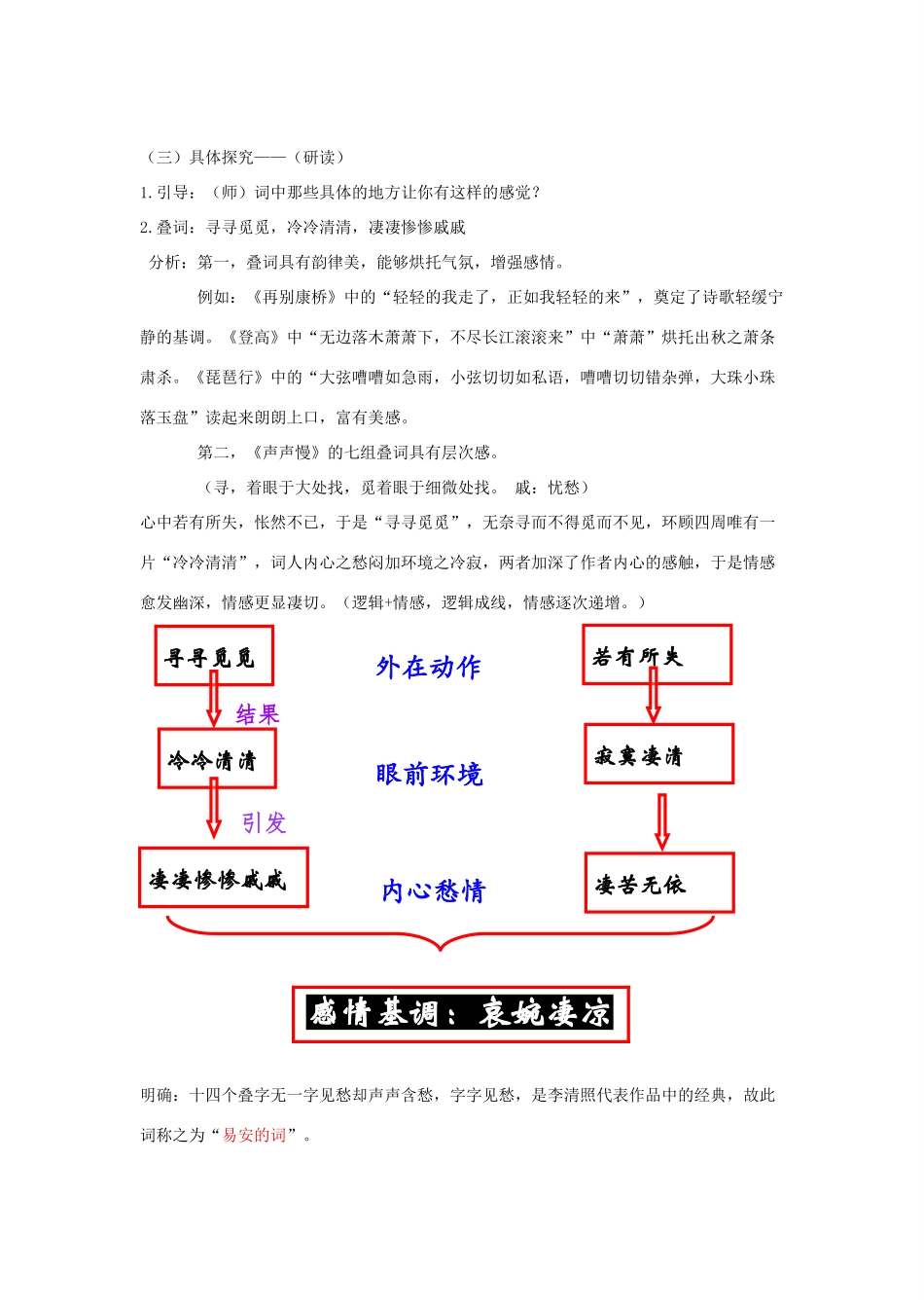 云南省开远四中高中语文《声声慢》教案 新人教版必修4_第2页