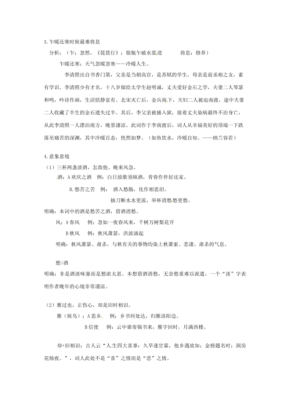 云南省开远四中高中语文《声声慢》教案 新人教版必修4_第3页