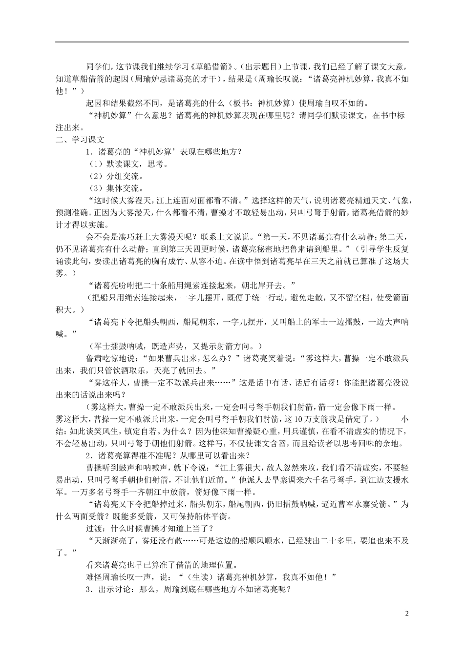 五年级语文上册 草船借箭教案 语文A版_第2页