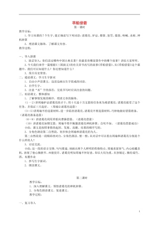 五年级语文上册 草船借箭教案 语文A版