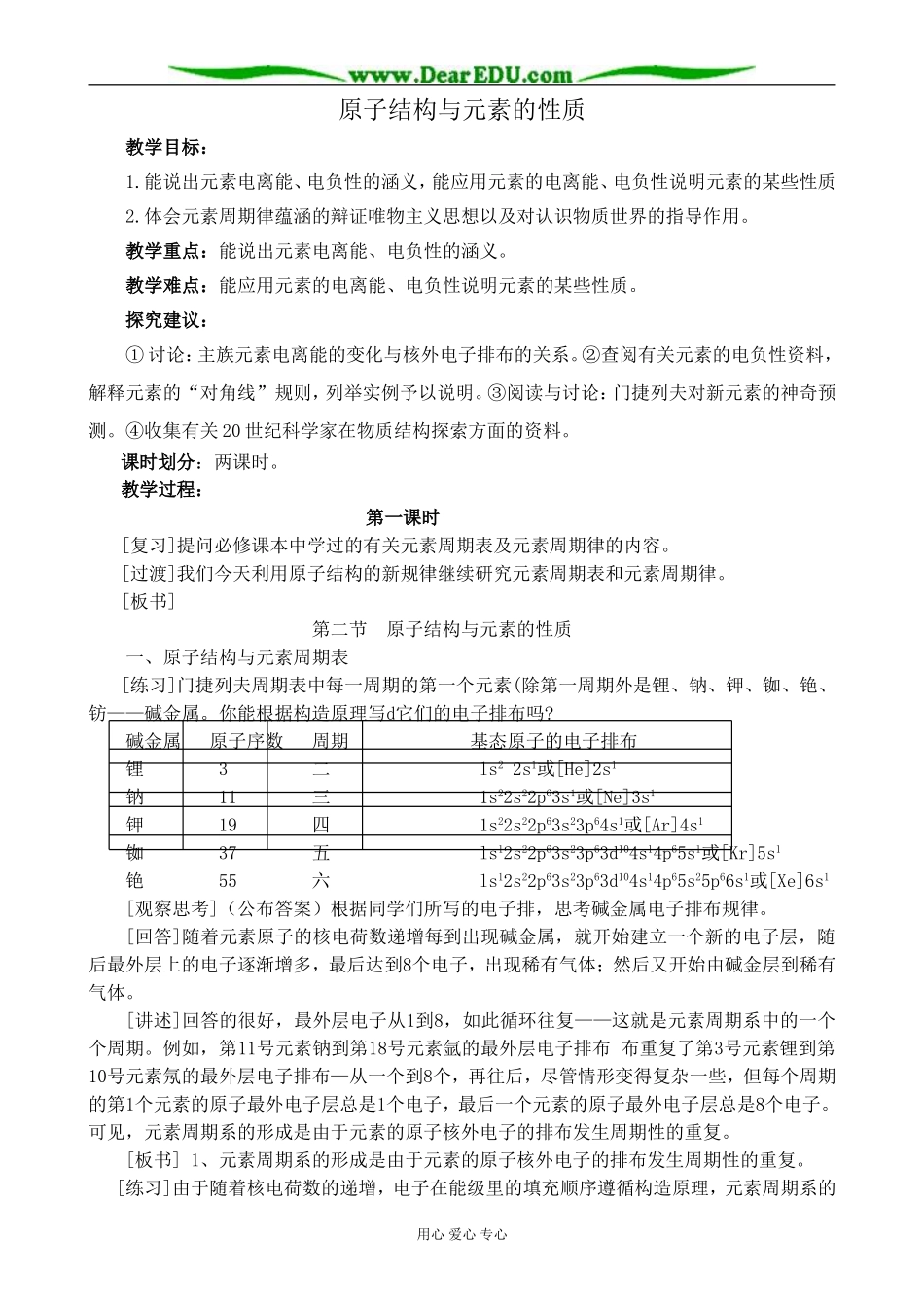 新人教版高中化学选修3原子结构与元素的性质 第1课时_第1页