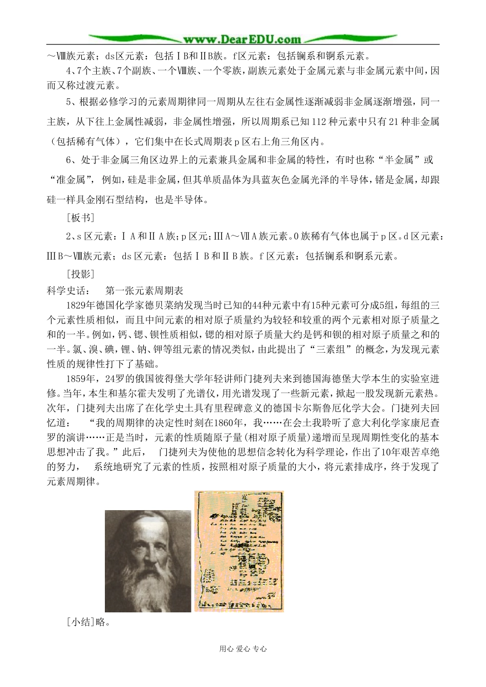 新人教版高中化学选修3原子结构与元素的性质 第1课时_第3页