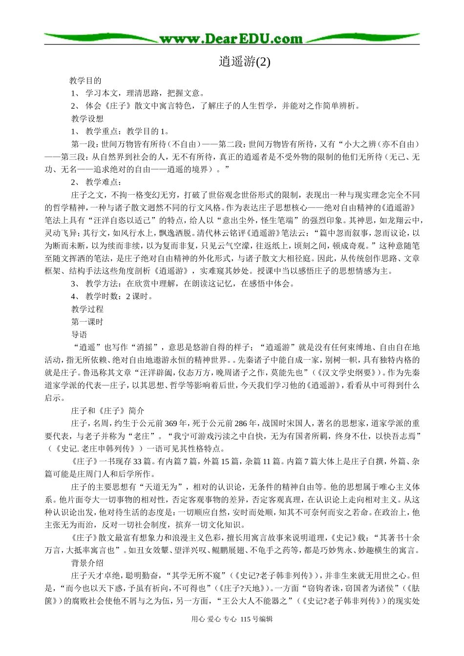 苏教版高中语文必修5逍遥游(2)_第1页