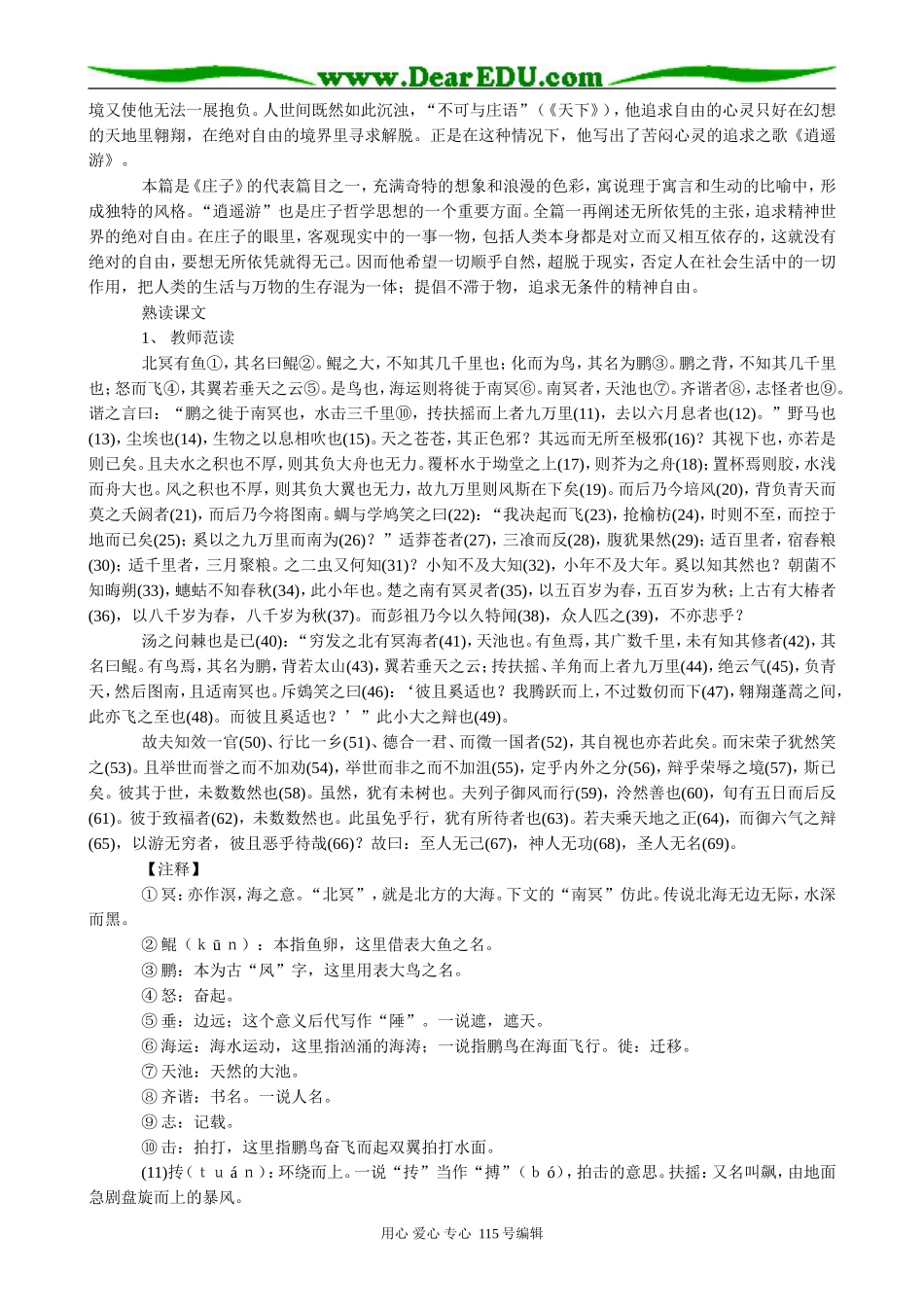 苏教版高中语文必修5逍遥游(2)_第2页