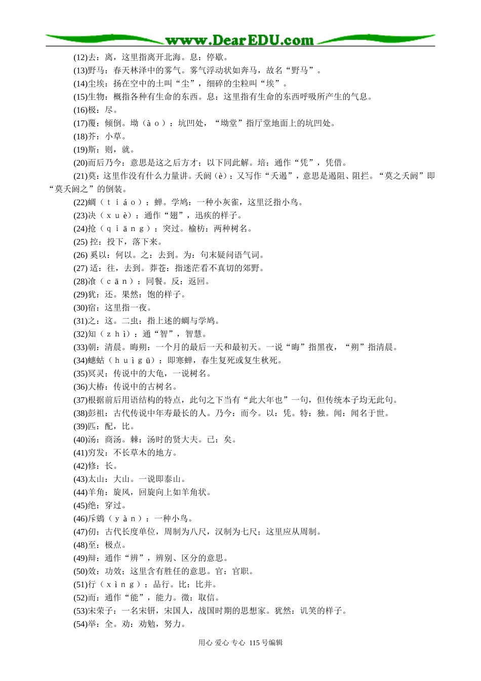 苏教版高中语文必修5逍遥游(2)_第3页