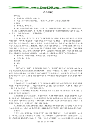 苏教版高中语文必修5逍遥游(2)