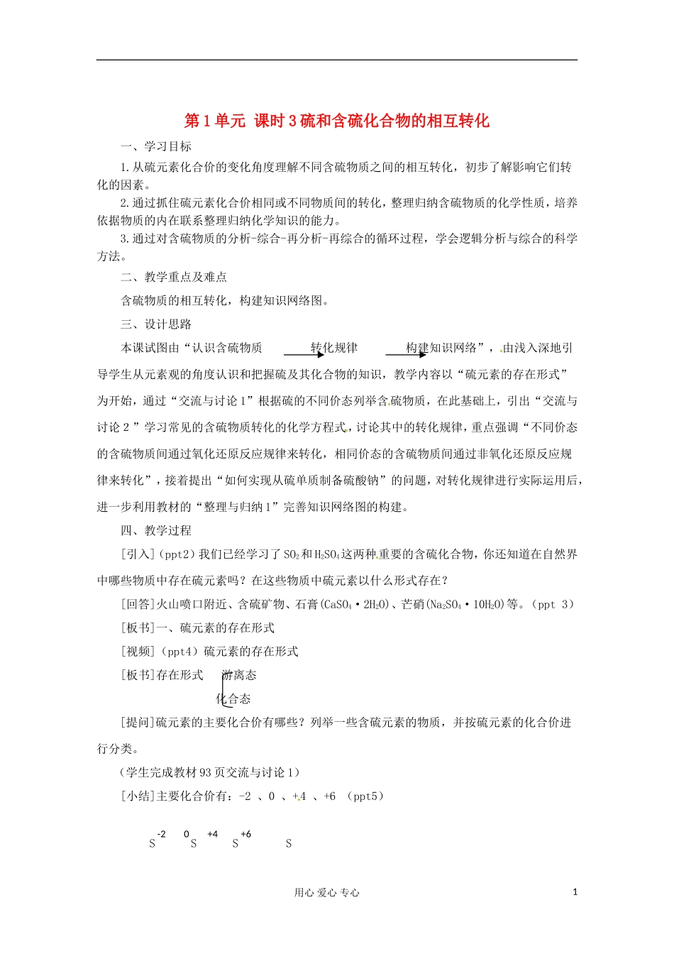 2012年高中化学 含硫化合物的性质和应用（第三课时）教案 苏教版必修1_第1页