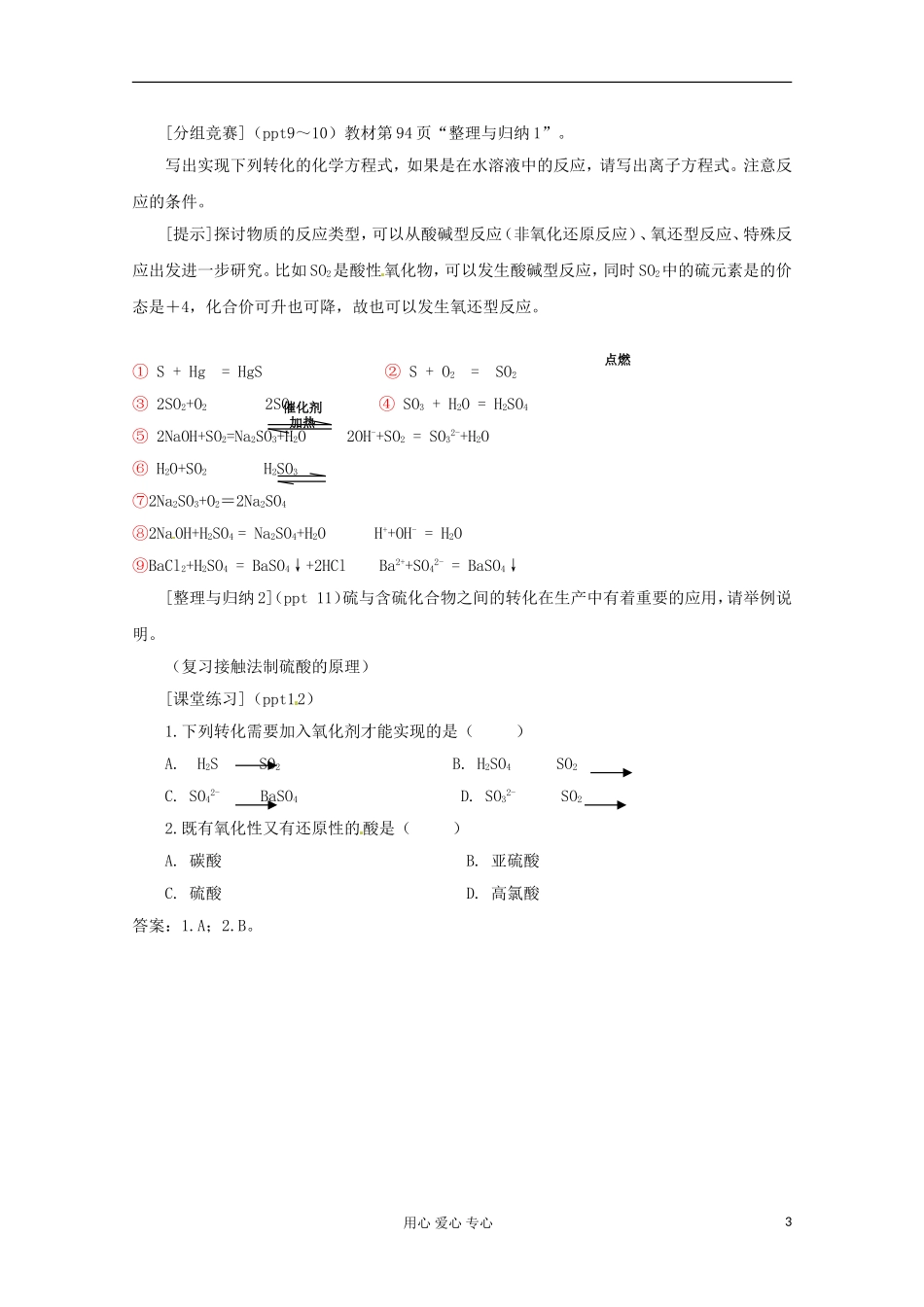 2012年高中化学 含硫化合物的性质和应用（第三课时）教案 苏教版必修1_第3页