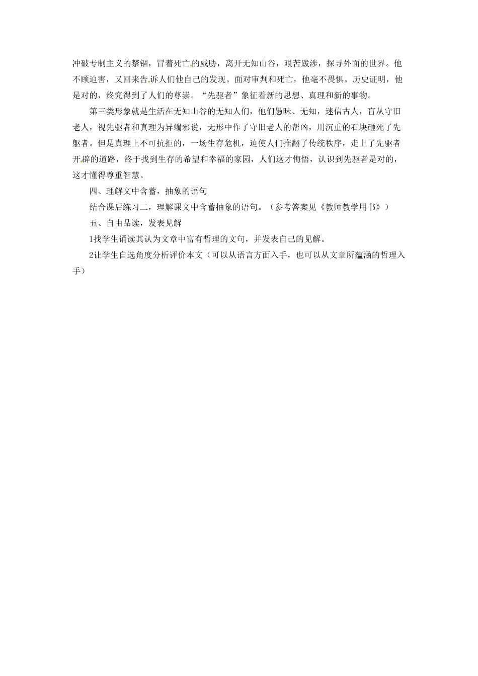 重庆市第十八中学高中语文《宽容》教案 新人教版必修2_第2页
