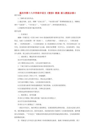 重庆市第十八中学高中语文《宽容》教案 新人教版必修2