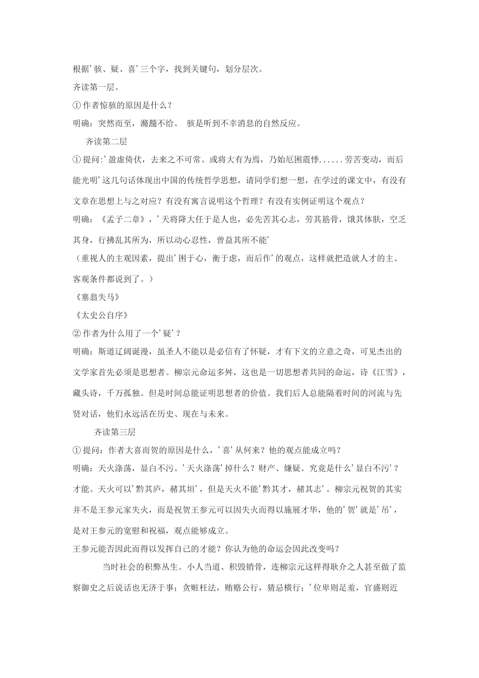 2012高中语文 8.1《贺进士王参元失火书》教案（苏教版选修《唐宋八大家散文选读》）_第2页