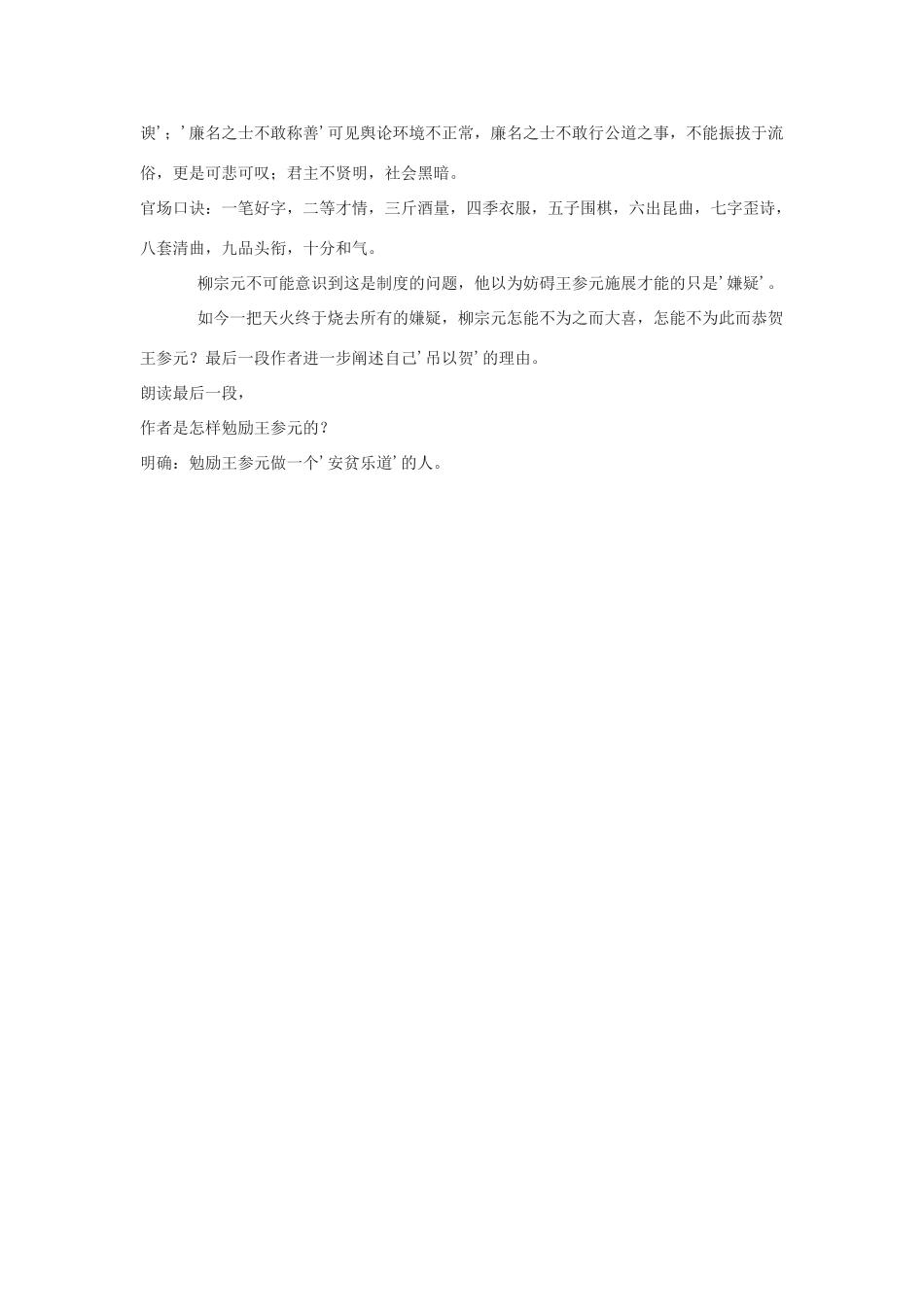 2012高中语文 8.1《贺进士王参元失火书》教案（苏教版选修《唐宋八大家散文选读》）_第3页