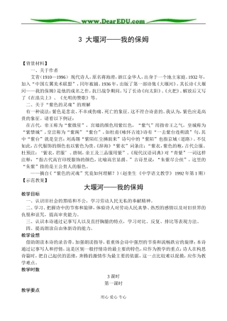 新课标人教版必修1高中语文大堰河 我的保姆教案