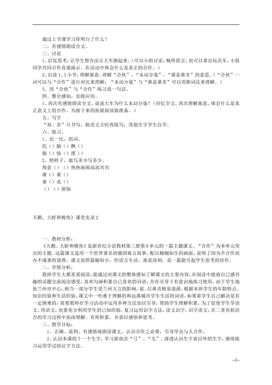 二年级语文上册 天鹅、大虾和梭鱼教案 语文S版_第2页