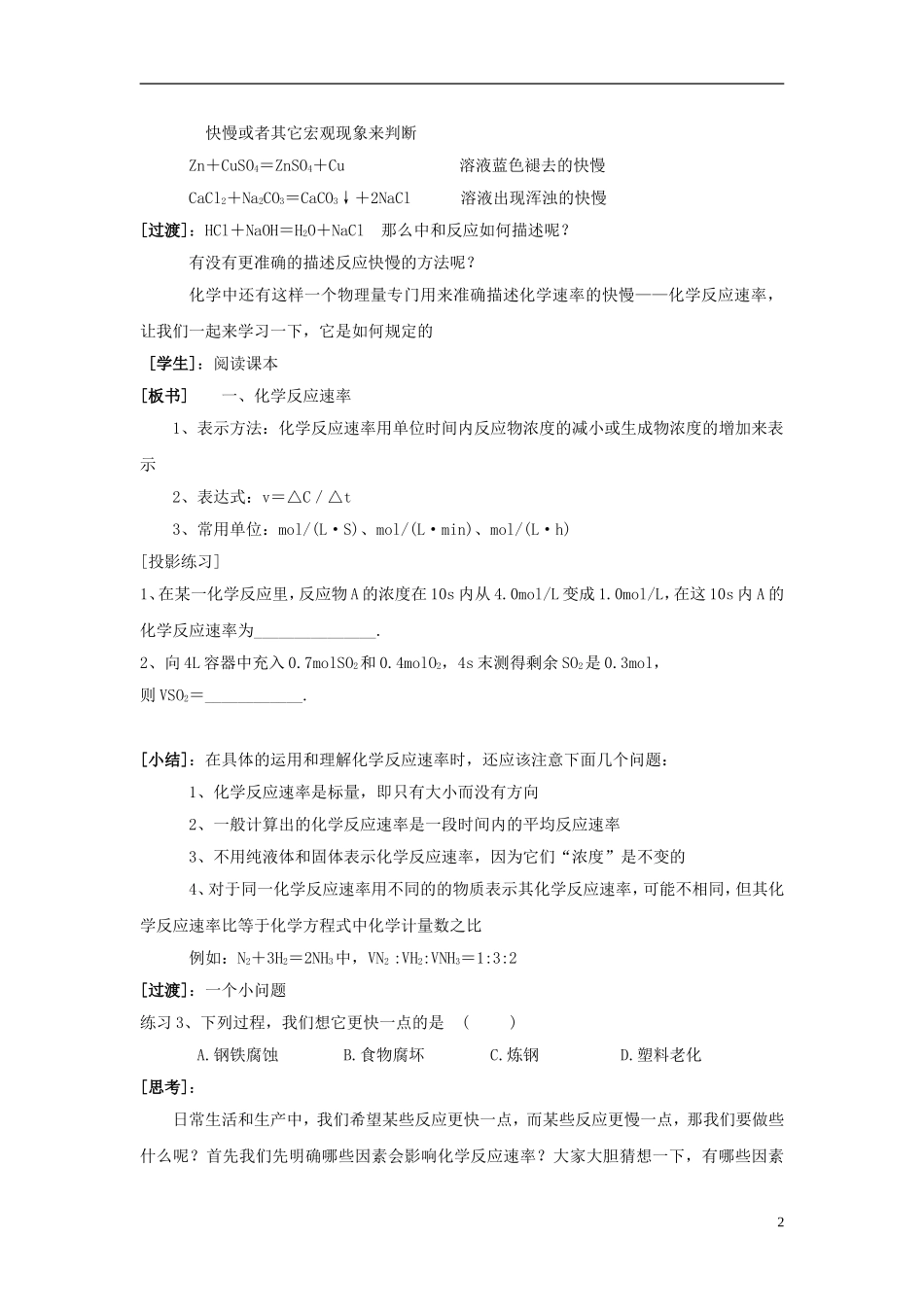 2013-2014学年高中化学 2.1.1化学反应速率教案 苏教版必修2_第2页