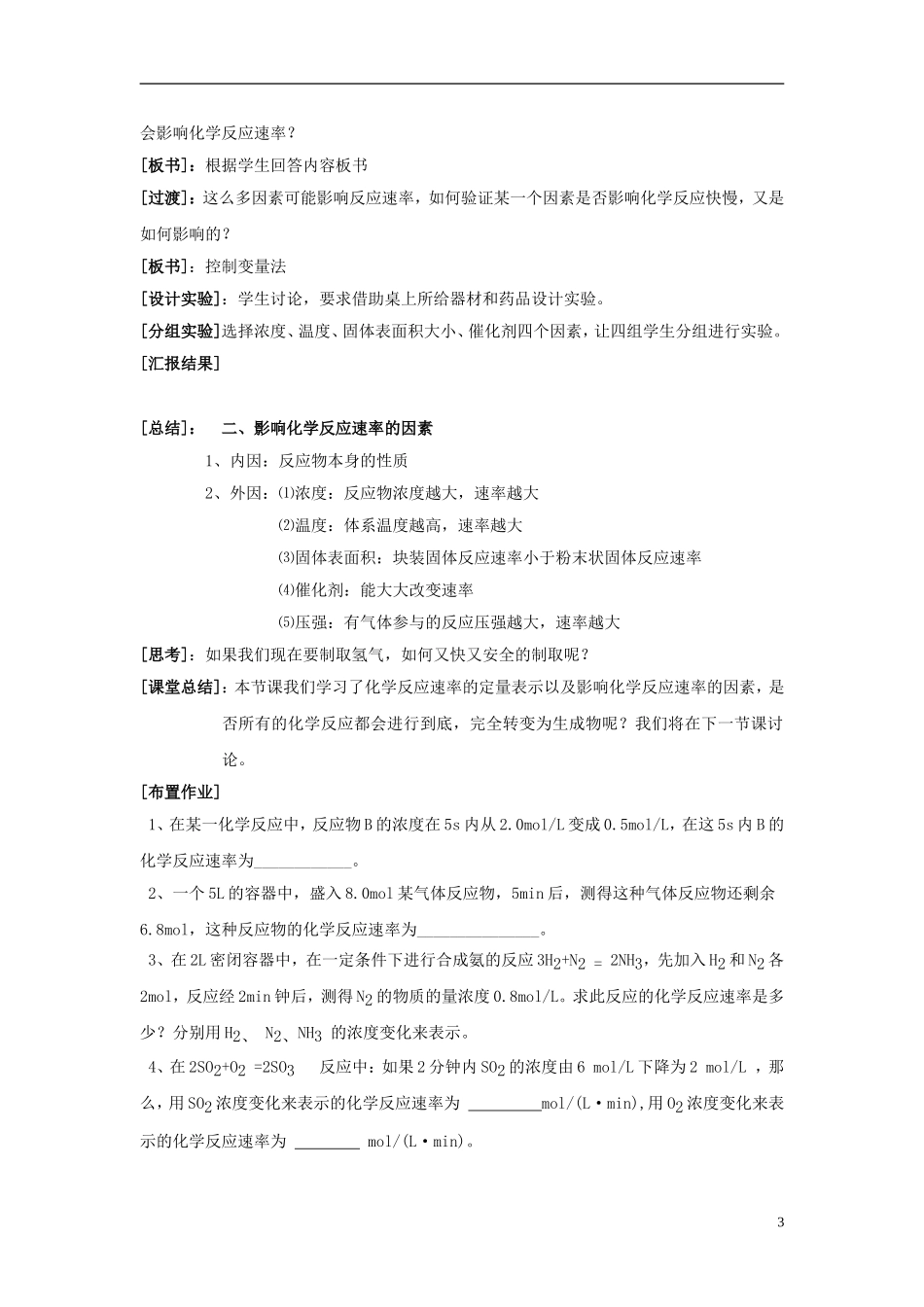 2013-2014学年高中化学 2.1.1化学反应速率教案 苏教版必修2_第3页