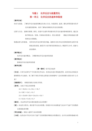 2013-2014学年高中化学 2.1.1化学反应速率教案 苏教版必修2