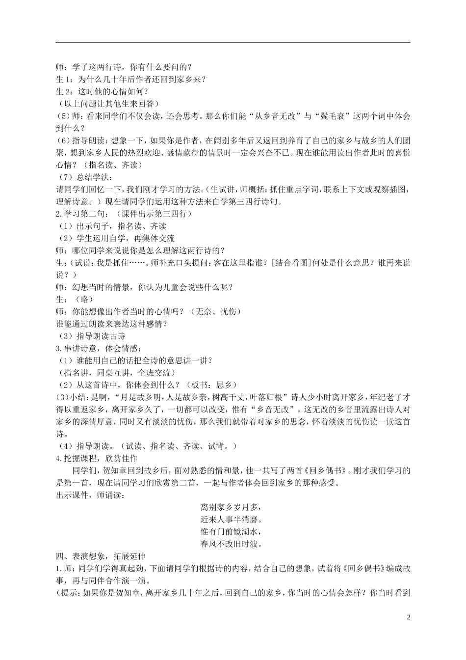 二年级语文上册 古诗二首 回乡偶书 1教案  语文A版_第2页