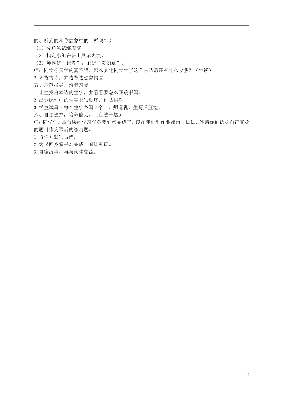 二年级语文上册 古诗二首 回乡偶书 1教案  语文A版_第3页
