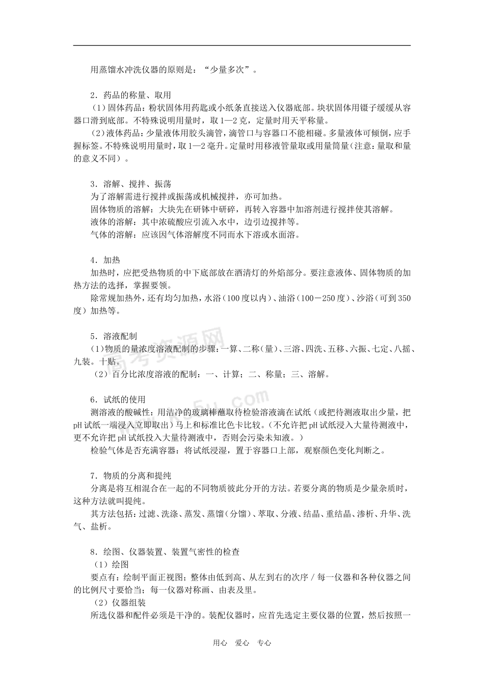 2009届高三化学二轮复习教案：实验基础知识和基本操作、技能_第2页
