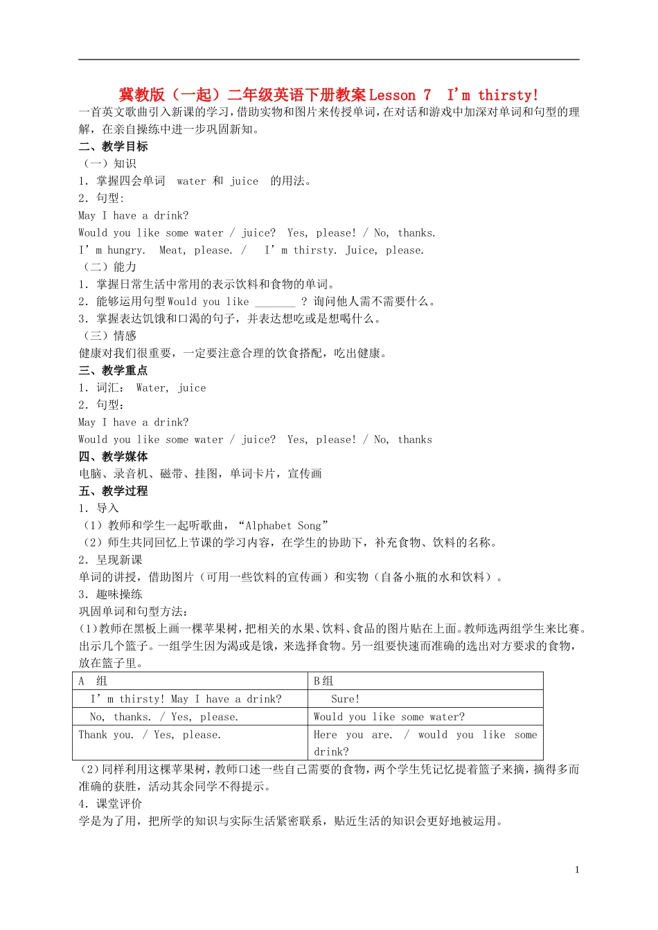 二年级英语下册 Unit 1 Lesson 7 I'm thirsty(1)教案 冀教版（一起）_第1页