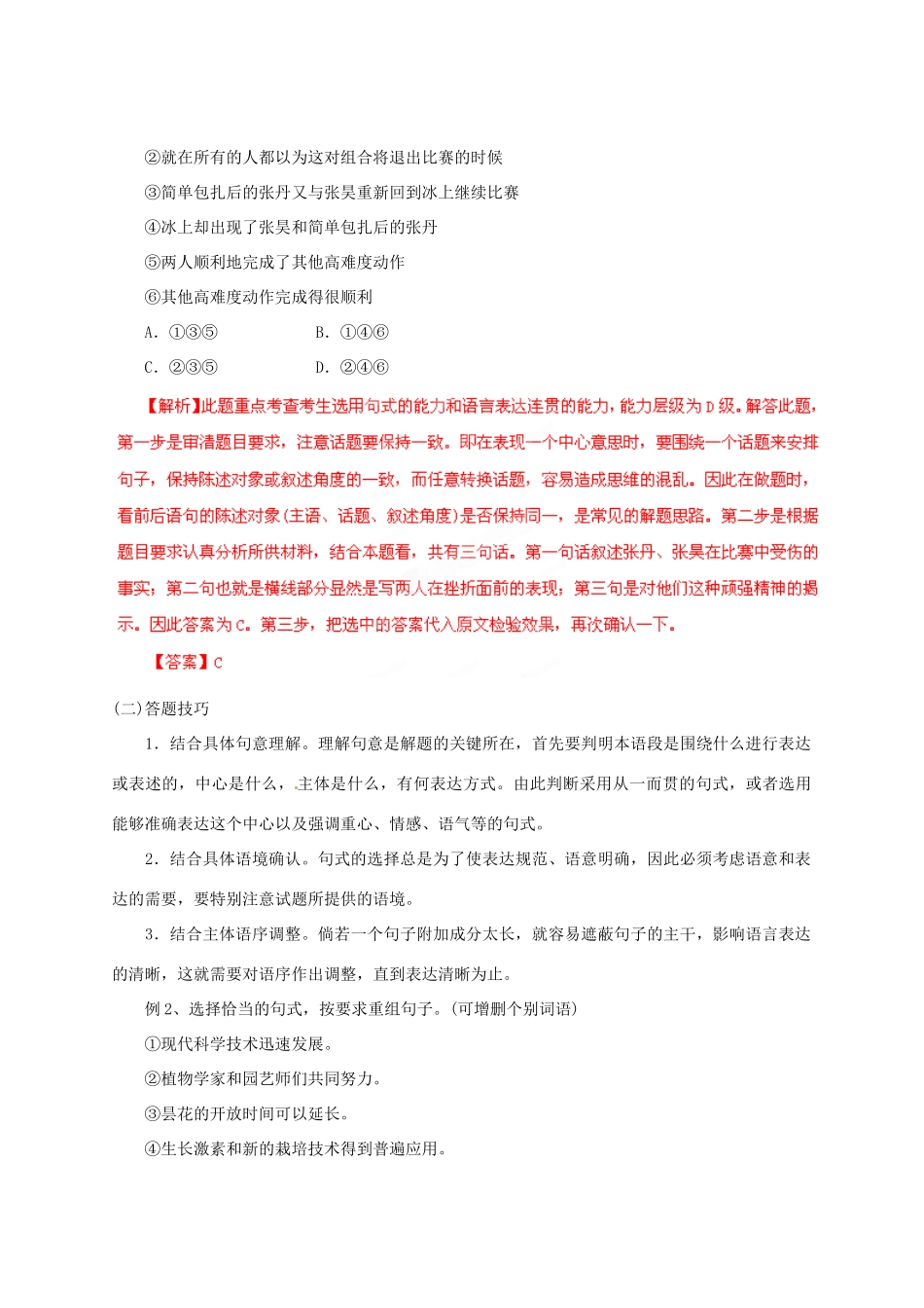2013高考语文二轮复习精品资料专题07 选用、仿用、变换句式教学案（教师版）_第2页