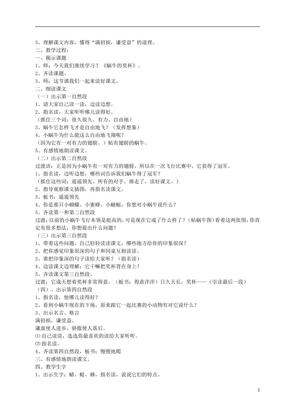 二年级语文下册 蜗牛的奖杯9教案 苏教版_第2页