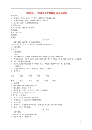 二年级语文下册 蜗牛的奖杯9教案 苏教版