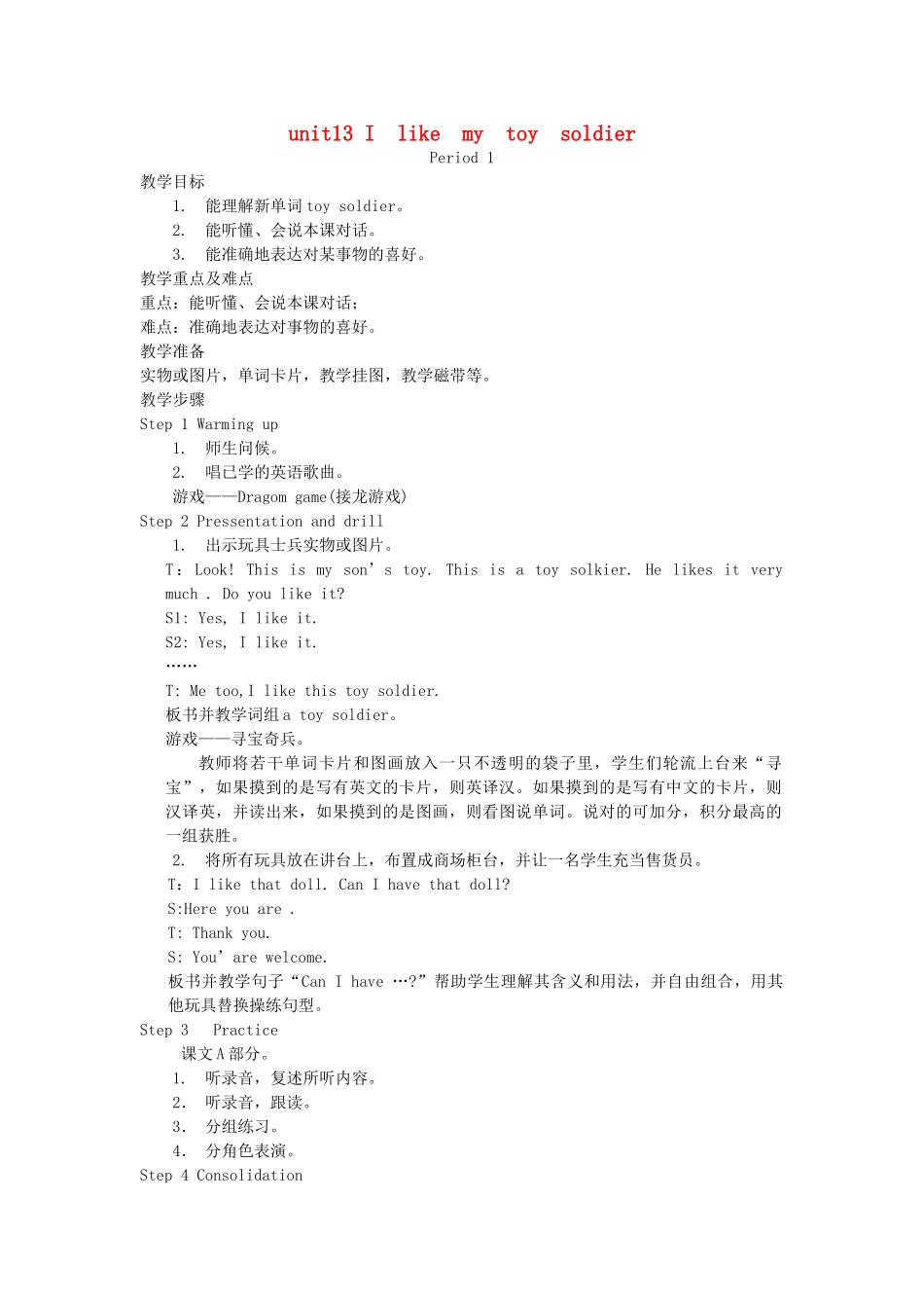 四年级英语下册 unit13 I like  my  toy  soldier Period 1教案 湘少版（三起）-湘少版小学四年级下册英语教案_第1页