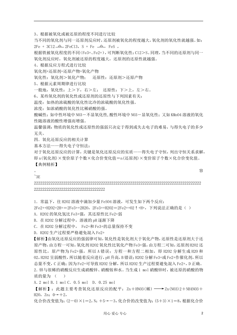 2013年高考化学主干核心知识一轮复习 专题二 氧化还原反应教案 新人教版_第2页